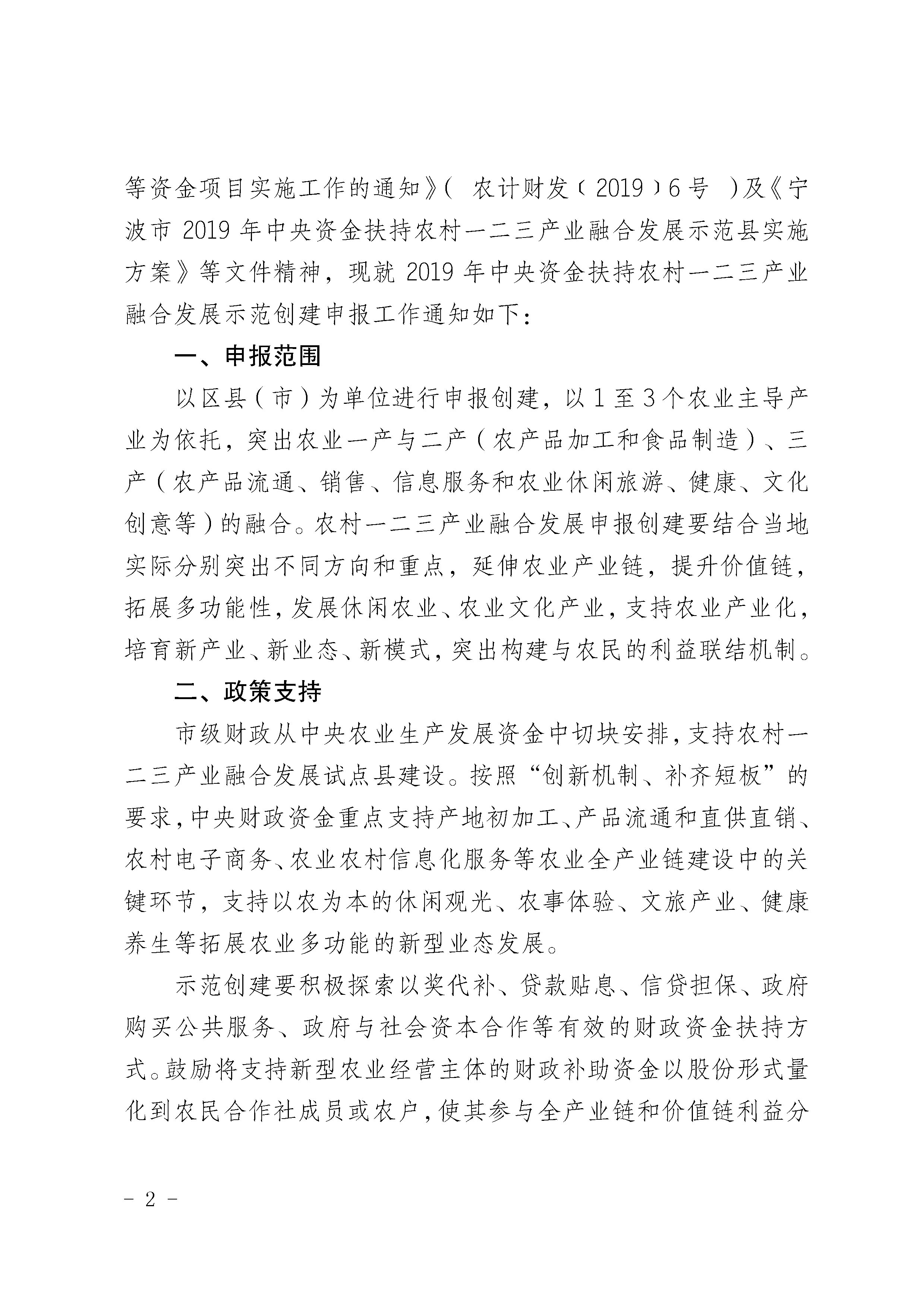 關(guān)于做好2019年中央資金支持農(nóng)村一二三產(chǎn)業(yè)融合發(fā)展示范創(chuàng)建申報(bào)的通知_4297(圖3)